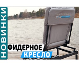 Обзор нового фидерного кресла Flagman Match Competition Feeder Chair