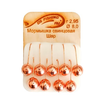 DS FISHING Мормышка свинцовая шар с отверстием 2.95г медь