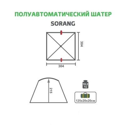 ТОНАР Шатер Sorang (HS-80101) Helios