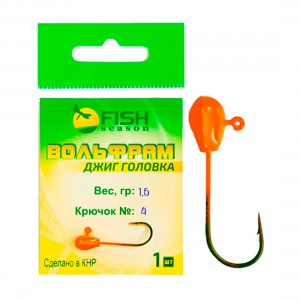 FISH SEASON Джиг-головка вольфрам SH 1,6г №4 оранж 1шт
