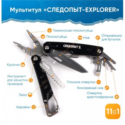 СЛЕДОПЫТ Мультитул Explorer 105х42х18мм 11 предметов в чехле