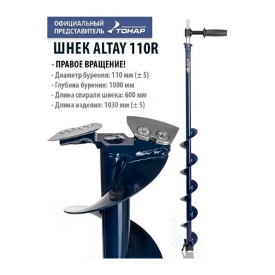 ТОНАР Комплект шнек для шуруповерта Altay Energy 110R c адаптером АШ20 и молоточком ТОНАР Комплект шнек для шуруповерта Altay Energy 110R c адаптером АШ20 и молоточком