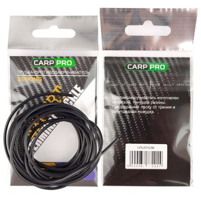 CARP PRO Трубка противозакручиватель тонущая d2мм 2м